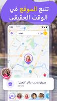 Find my Friends - تعقب الموقع تصوير الشاشة 1