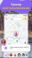 Find my Kids & Family Locator скриншот 1