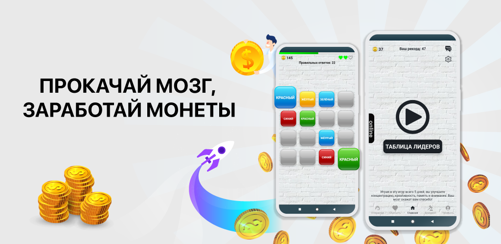 Как скачать последнюю версию Красный-Синий: Заработок денег APK 1.7.0 для Android 2025