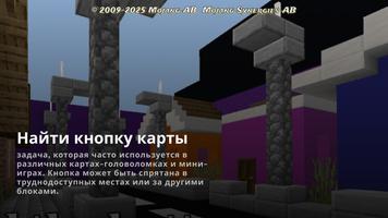 найди кнопку в майнкрафте постер