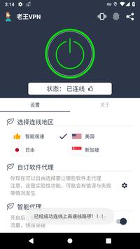 老王VPN(永久免费佛系VPN)❤️- 最好的免费VPN 秒连 高速 稳定 梯子 永久更新 科学上网 截图 1