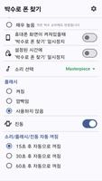 박수로 폰 찾기: 휴대폰 찾기 screenshot 2