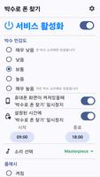 박수로 폰 찾기: 휴대폰 찾기 screenshot 3