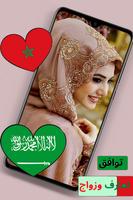 زواج إسلامي ポスター