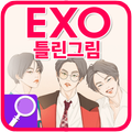 Best exo 틀린그림찾기