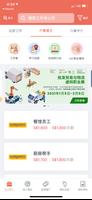 Findjobs 找工 截图 5