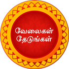 Findjobs வேலைகள் தேடுங்கள் أيقونة