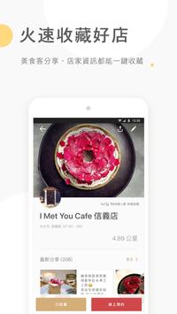 MENU美食誌 - 美食記錄 你我分享 截图 3