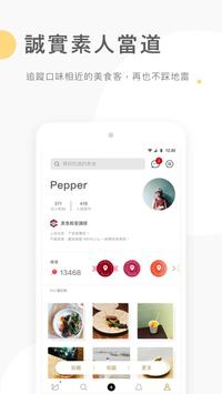 MENU美食誌 - 美食記錄 你我分享 截图 4