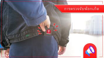 สัญญาณเตือนการโจร- app โปสเตอร์