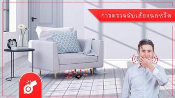 สัญญาณเตือนการโจร- app ภาพหน้าจอ 2