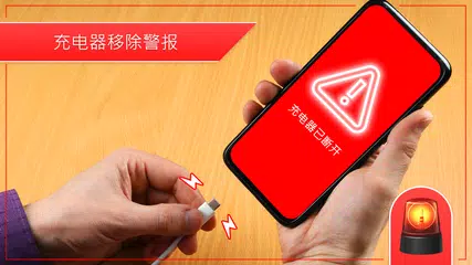 防盗报警器 - 查找我的手机 XAPK 下載