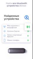 Найти мое устройство Bluetooth скриншот 1