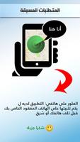 إيجاد الهاتف المفقود هاتف التتبع الملصق