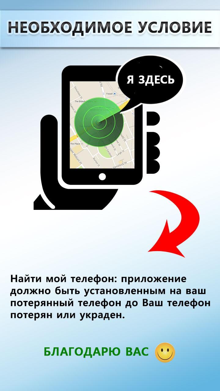 Скачать найти мой телефон андроид локатор APK для Android - Последняя Версия