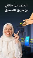 العثور على هاتفي التصفيق صافرة الملصق
