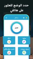 العثور على هاتفي التصفيق صافرة تصوير الشاشة 2
