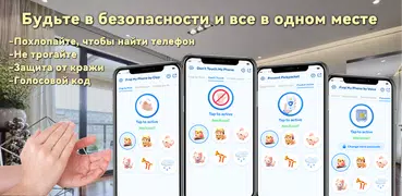 Поиск телефона без касаний