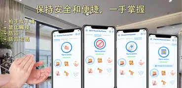 防盜找手機 無觸碰