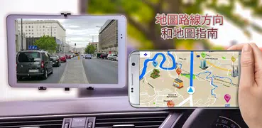 全球定位系統 語音 路線 地圖 ＆ 導航 報警