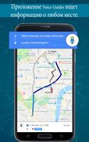 GPS голос маршрут карта & навигация тревога скриншот 1