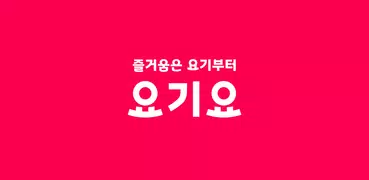 Yogiyo - Food Delivery
