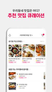 배달요기요 截图 4