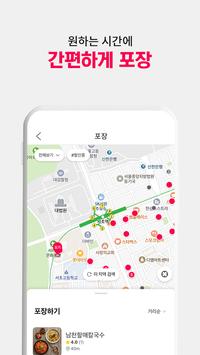 배달요기요 截图 5