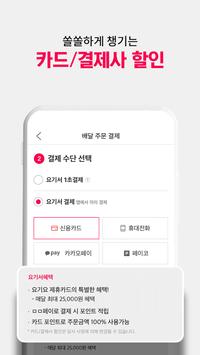 배달요기요 截图 6