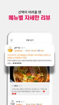 배달요기요 截图 7