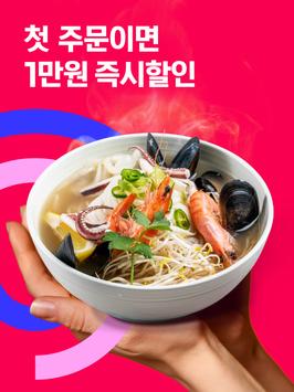 배달요기요 截图 9