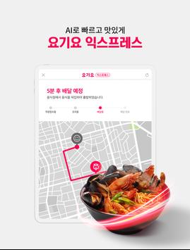 배달요기요 截图 18