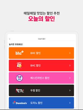 배달요기요 截图 19
