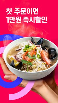 배달요기요 截图 1