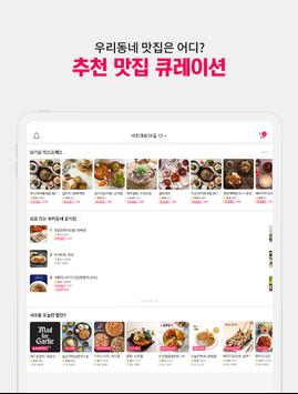 배달요기요 截图 20
