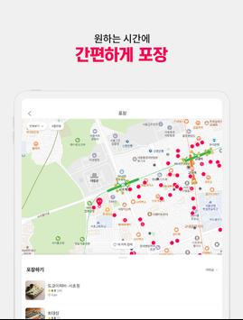 배달요기요 截图 21