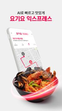 배달요기요 截图 2
