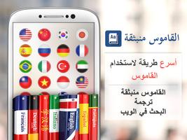 المنبثقة قاموس الملصق