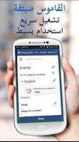 المنبثقة قاموس تصوير الشاشة 1