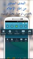 المنبثقة قاموس تصوير الشاشة 3