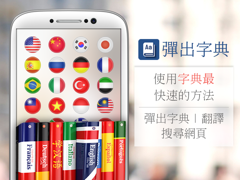 彈出字典 英文字典 翻譯 搜尋網頁apk 2 2 7安卓下載 下載彈出字典 英文字典 翻譯 搜尋網頁apk最新版本 Apkfab Com 彈出字典 英文字典 翻譯 搜尋網頁apk 2 2 7安卓下載 下載彈出字典 英文字典 翻譯 搜尋網頁apk最新版本 Apkfab Com