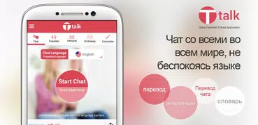 Ttalk-Перевод чата