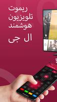 پوستر کنترل تلویزیون ال جی با گوشی