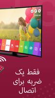 برنامه‌نما کنترل تلویزیون ال جی با گوشی عکس از صفحه