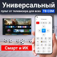 пульт для самсунга телевизора постер