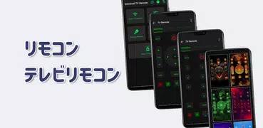 テレビリモコン: パナソニック リモコン リモコン 東芝