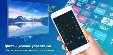 пульт для любого телевизора