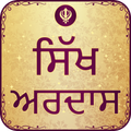 Sikh Ardas