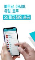 렐레트랜스퍼 해외송금 포스터