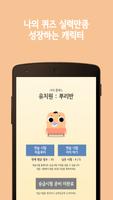 넌센스 퀴즈골든벨 라이트 تصوير الشاشة 1